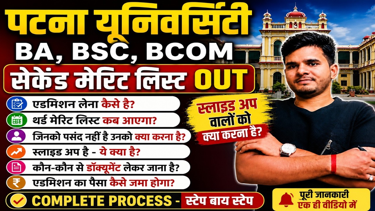 Patna University 2nd Merit List 2026 Out | Admission Process, Documents, Slide Up, 3rd Merit List
