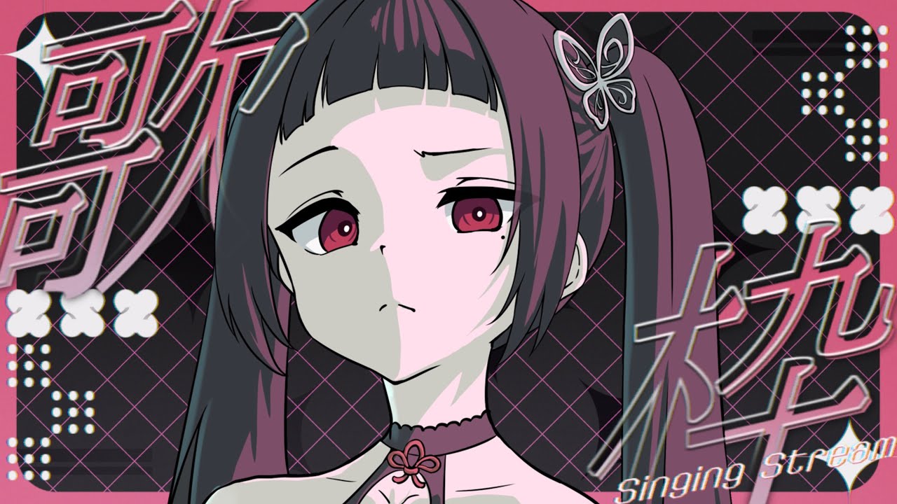 【劫羅】《歌雜之夜》🖤小週末不停下你的腳步嗎🖤來了就別走了【歌雜】