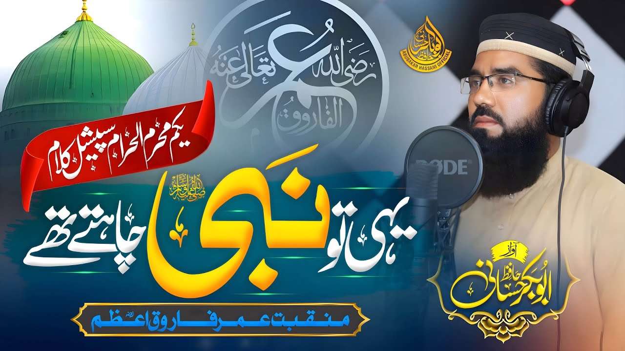 Hafiz AbuBakar Hassani l New Kalam | یکم محرم | Farooq e Azam | فاروق اعظم | Yehi tu Nabi Chahte The