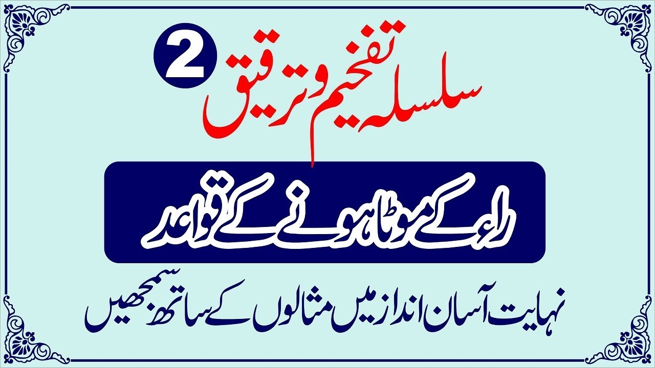 Tafkheem o Tarqeeq Part No.2|Learn Basic Tajweed