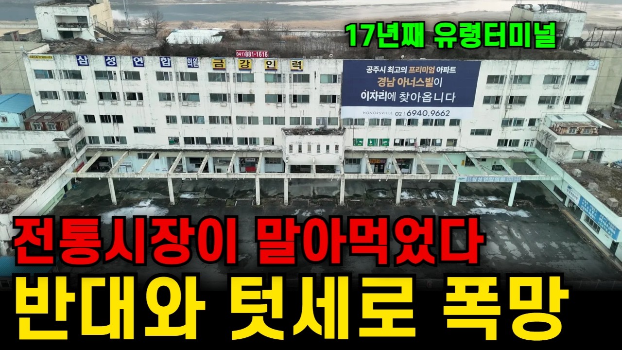 대형마트 반대하다가 1년에 1000명씩 인구 빠진다