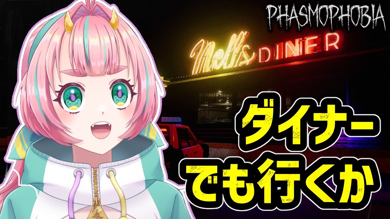 久しぶりの幽霊調査【Phasmophobia/後半に参加型】#phasmophobia #Vtuber #ホラゲー #ファスモフォビア #ファズモフォビア