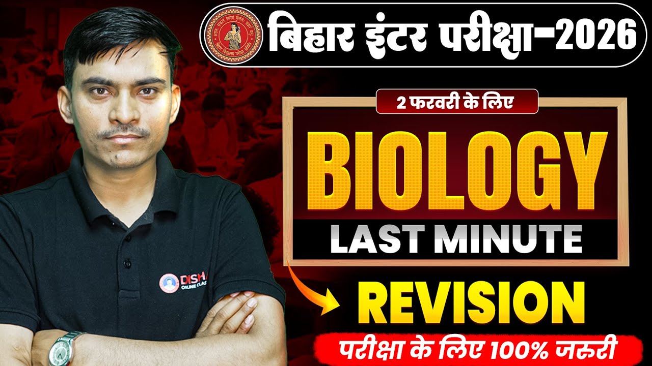 12th Complete Biology Last Minute Revision🔥| Bihar Board Class 12th Biology Important Question |