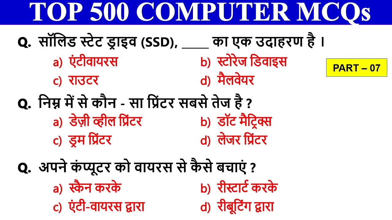 Part - 7 | Top 500 Computer MCQs | Computer Awareness