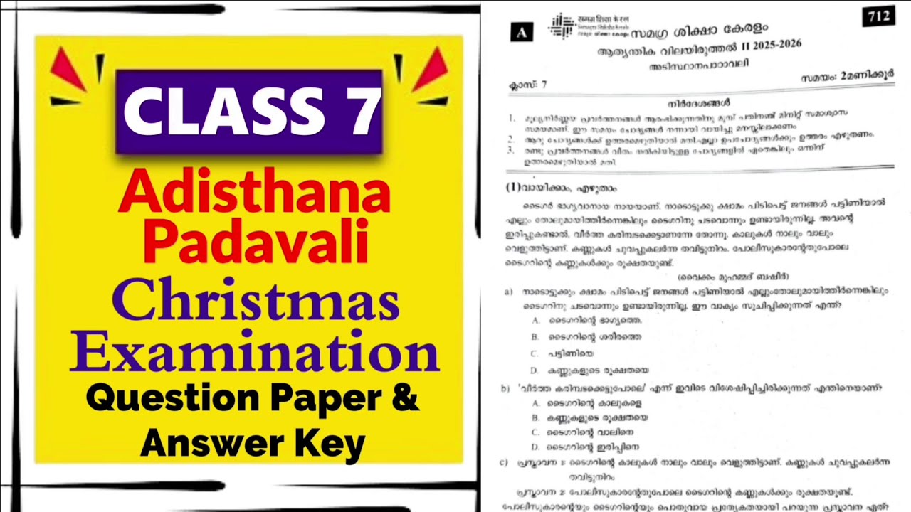 ഇന്നത്തെ (23.12.25) Class 7 Adisthana Padavali | Christmas Exam  Dec 2025 | Question Paper & Answers