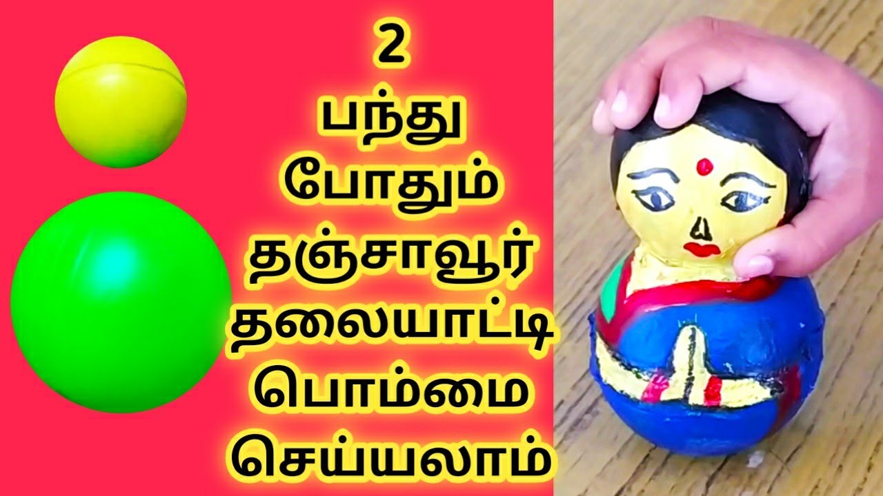 தஞ்சாவூர் தலையாட்டி பொம்மை || Thanjavur thalaiyati pommai || kolu doll make from plastic balls