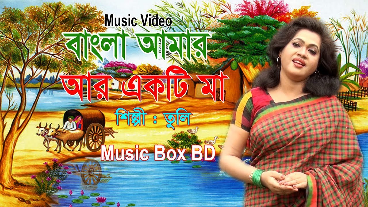 New Music Video / Singer : Tuli/New Song/Music Box BD