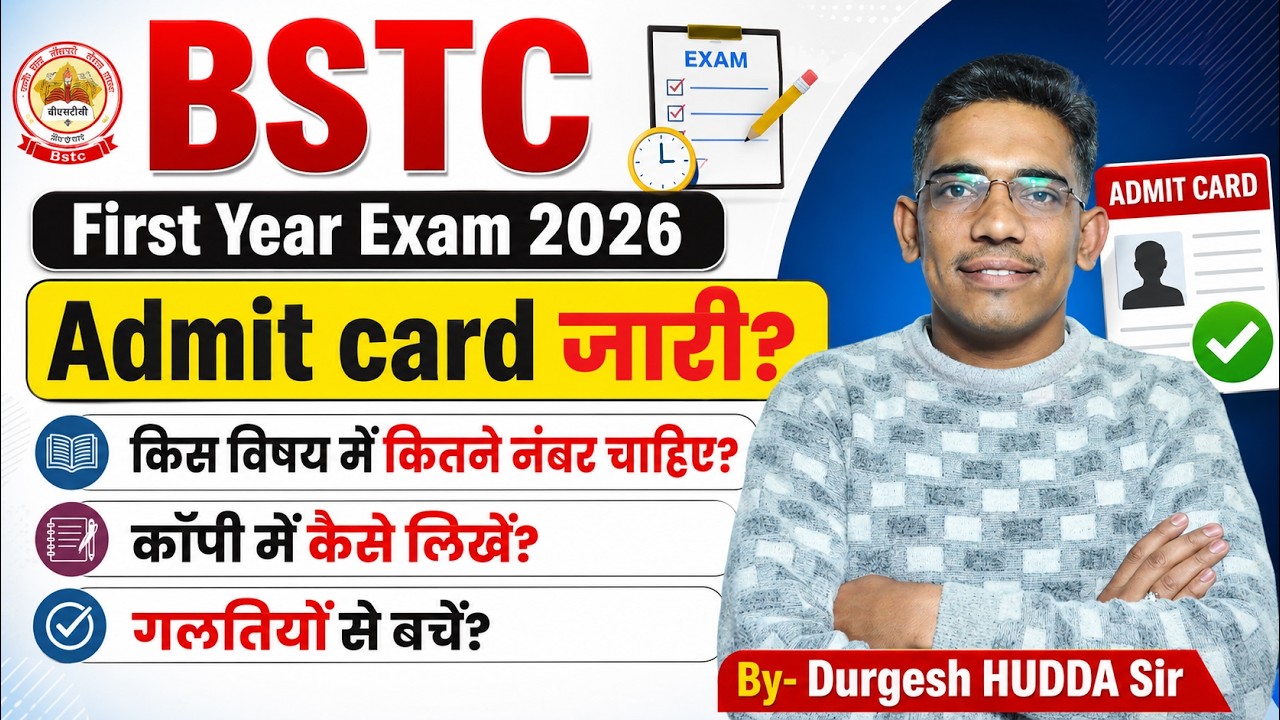 BSTC First Year Exam 2026 Admit Card Released? | What Are the Passing Marks per Subject? | How to...