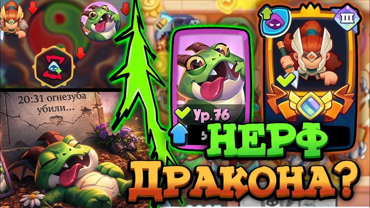 😱 ОГНЕЗУБИК - ЧТО ПРОИЗОШЛО с САМЫМ ПОПУЛЯРНЫМ ЭПИЧЕСКИМ ГЕРОЕМ?? [RUSH ROYALE]