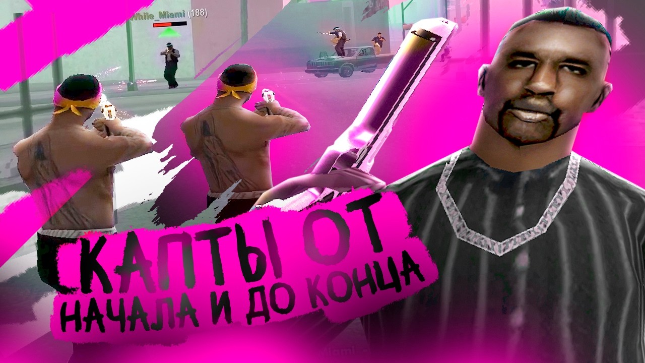 КАК ВЫГЛЯДИТ КАПТ ОТ НАЧАЛА ДО КОНЦА? | КАПТ ОТ ТАЩЕРА на EVOLVE RP SAINT LOUIS GTA SAMP!