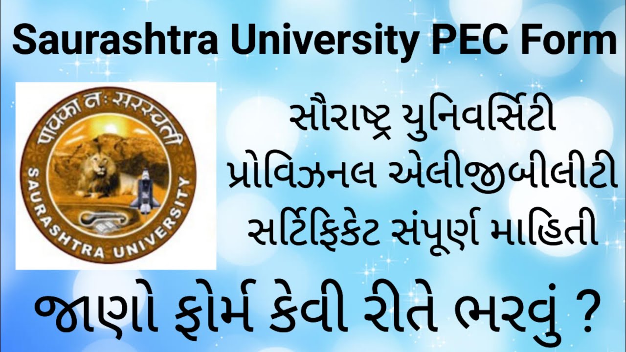 How To Fill Provisional Eligibility Certificate(P.E.C) From Saurashtra University