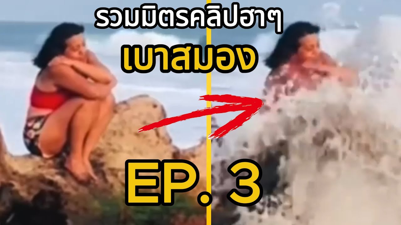 รวมมิตรคลิปฮาๆ เบาสมอง EP. 3 [พากย์นรก] | By Eroro V5