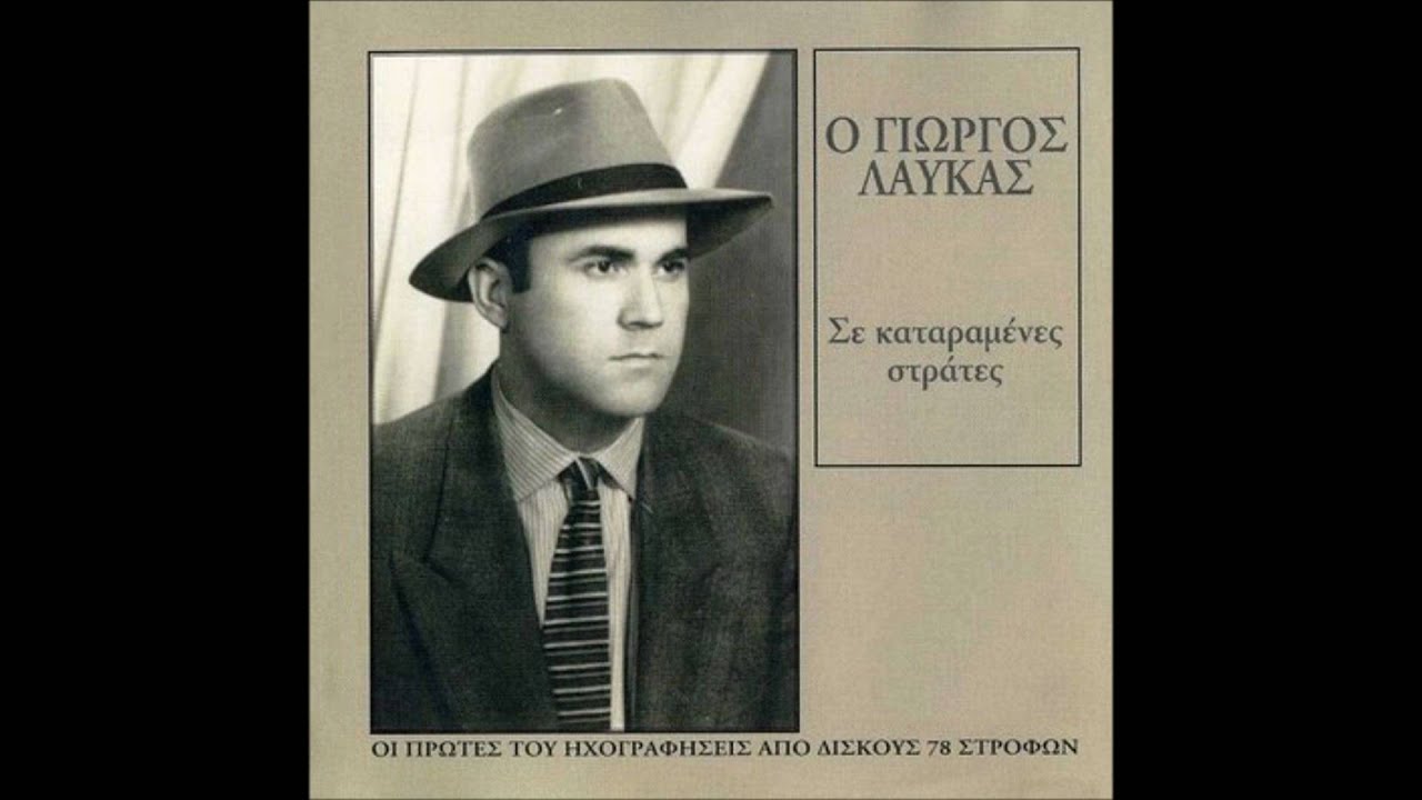 ΣΟΛΟ ΜΠΟΥΖΟΥΚΙ Γ. ΛΑΥΚΑΣ (τσιφτετελι) +ΜΩΡΑΙΤΗΣ, ΔΕΔΕΣ 1962