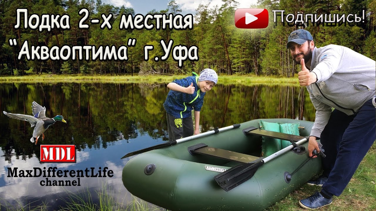 Лодка 2 х местная АКВАОПТИМА
