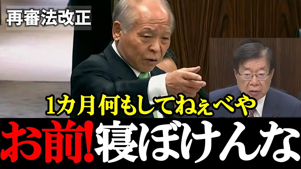 【自民党・鈴木宗男】“高市総理の指示ガン無視”平口大臣に宗男節が炸裂！「お前１カ月何もしてねぇべや！」と大激怒！【2025年12月2日参議院法務委員会】