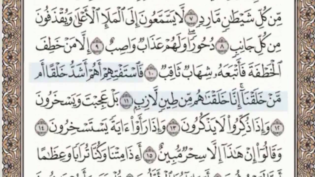 القرآن الكريم بالصفحات سماع وقراءة ص/ 446 الشيخ محمد صديق المنشاوي