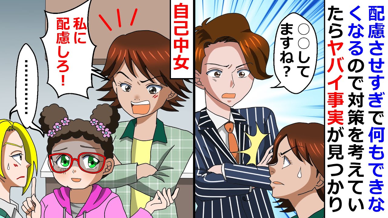【再放送】自己中女「私に配慮しろ！」→配慮させすぎで何もできなくなるので対策を考えていたら、ヤバい事実が見つかったｗ【LINEスカッと】