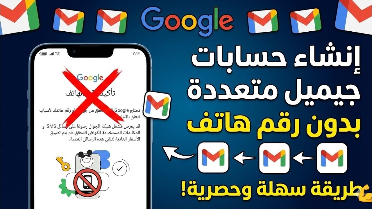 طريقة إنشاء حسابات جيميل متعدده بدون رقم هاتف( حل المشكله) Create Unlimited Gmail Account 