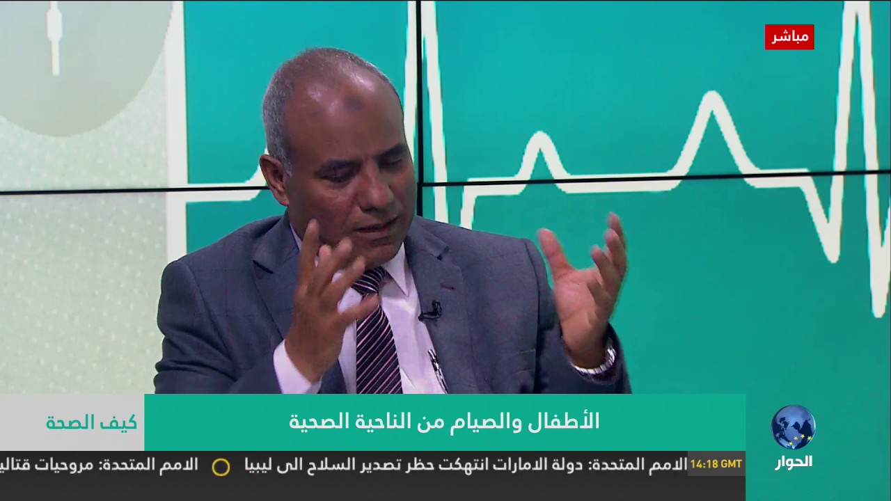 كيف الصحة : الاطفال والصيام في #رمضان من الناحية الصحية