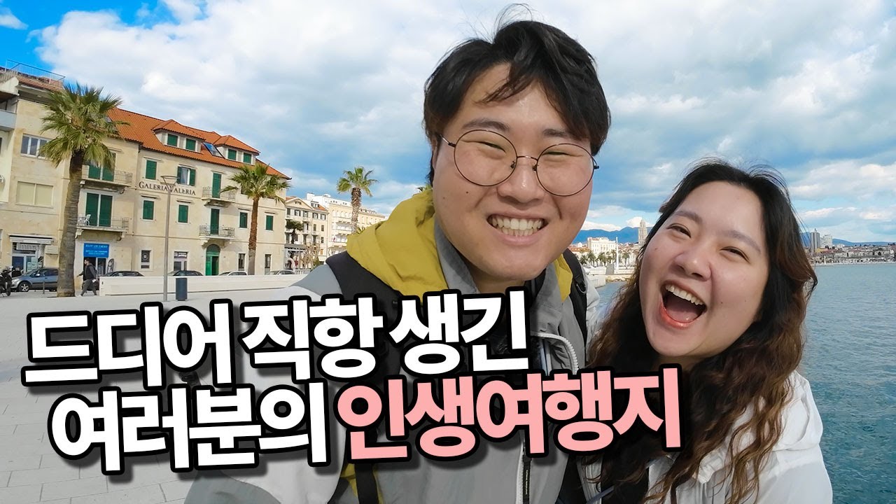 많은 사람들이 인생여행지라 하는 데에는 이유가 있었다 [세계여행/크로아티아 EP.80]