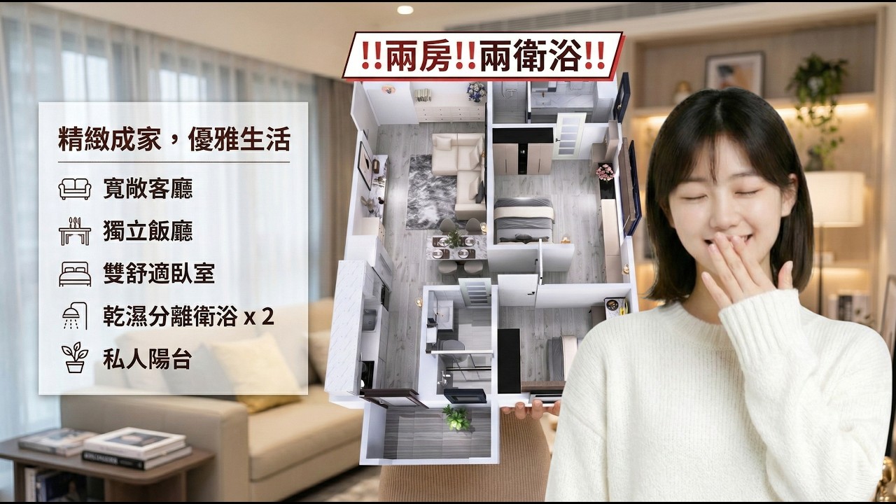 💥 早上再也不用搶馬桶！斗六超稀有「兩房雙衛浴」神格局！瓏藝 D6 戶型開箱，完美拯救你的婚姻｜NiBO 帶看