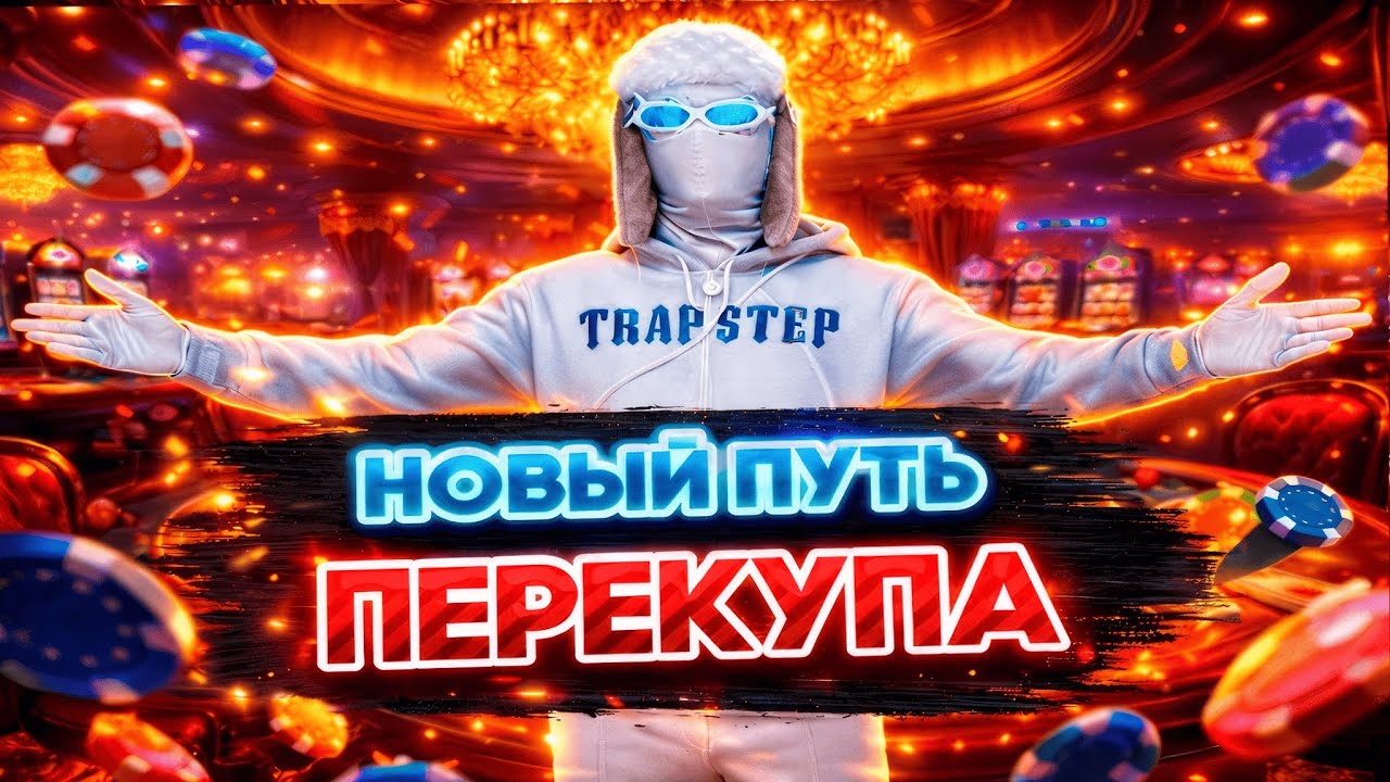 НАЧАЛО НОВОГО ПУТИ   ПЕРЕКУПА НА GTA 5 RP I MAJESTIC RP