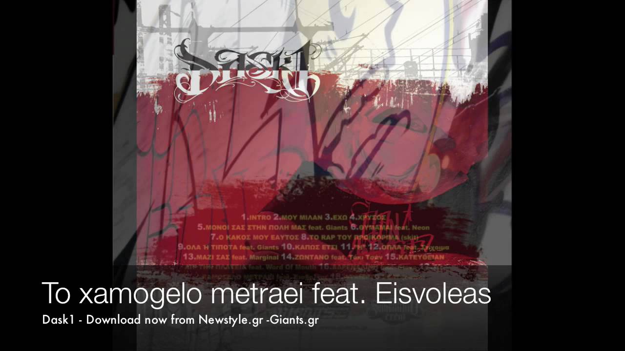 Dask - TO XAMOGELO METRAEI feat Eisvoleas - Solo Album Dask1 2010 Athens Giants