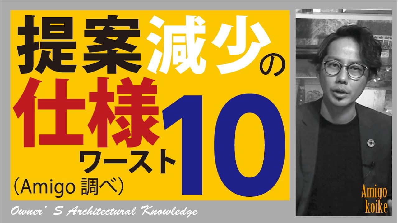 注文住宅で選んではいけない仕様【10選】第１位は個人的に…