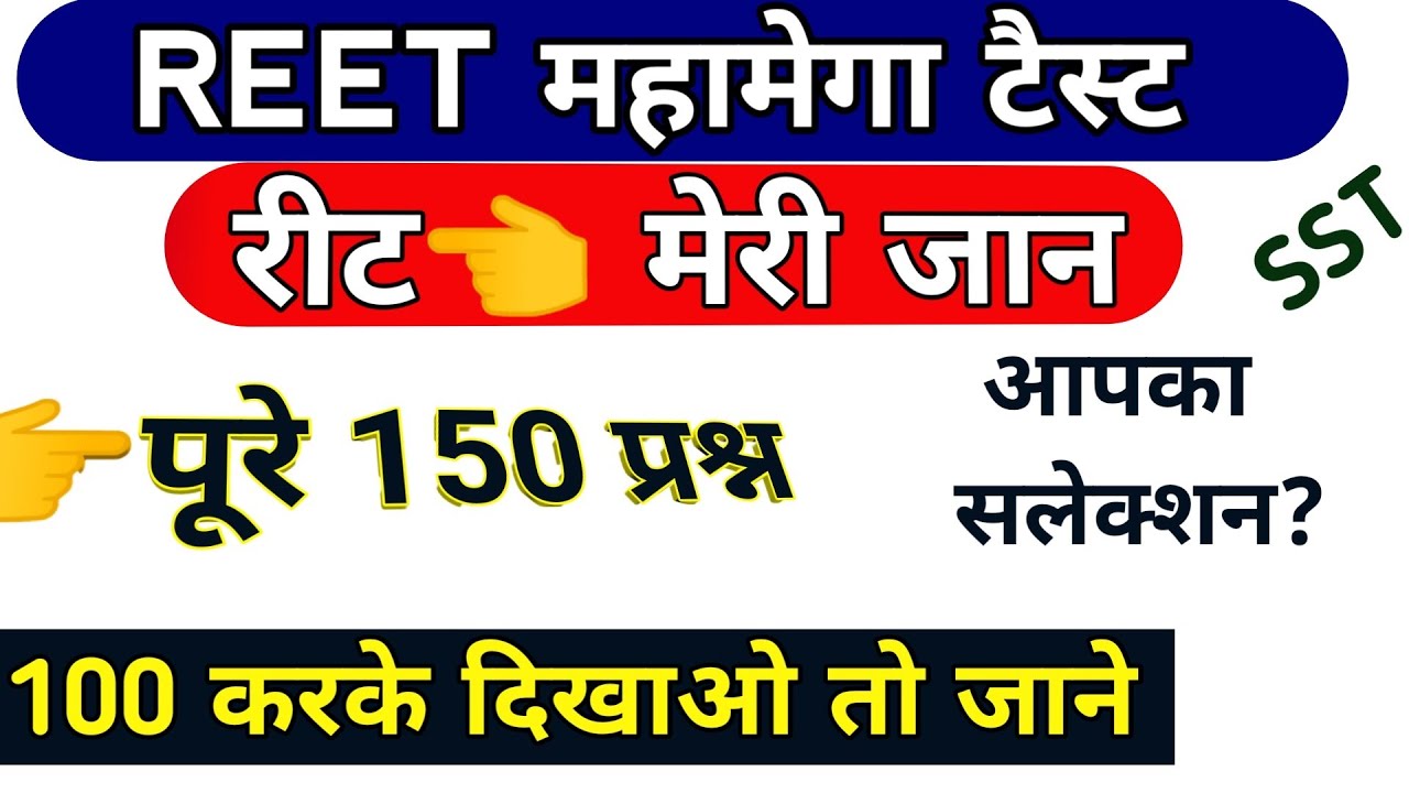 REET 2020 | Model Paper-4| reet syllabus 2020 | online classes | latest news, new syllabus, vacancy