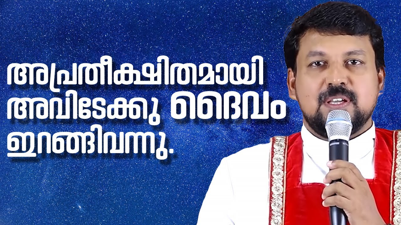 അപ്രതീക്ഷിതമായി അവിടേക്കു ദൈവം ഇറങ്ങിവന്നു | Fr. Daniel Poovannathil