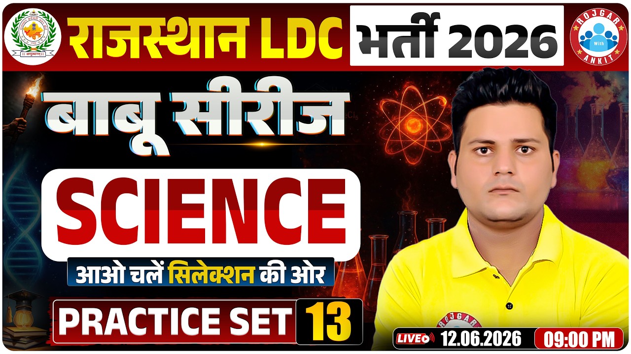 Rajasthan LDC Science Classes 2026 | Rajasthan LDC Science Practice Set 13 | LDC Science Revision