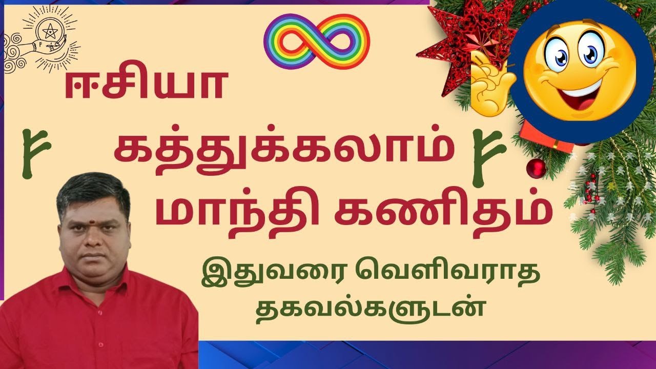 ஈஸியா கத்துக்கலாம் மாந்தி கணிதம் ? இதுவரை வெளிவராத தகவலுடன்... | TAMIL| ONLINE ASTRO TV