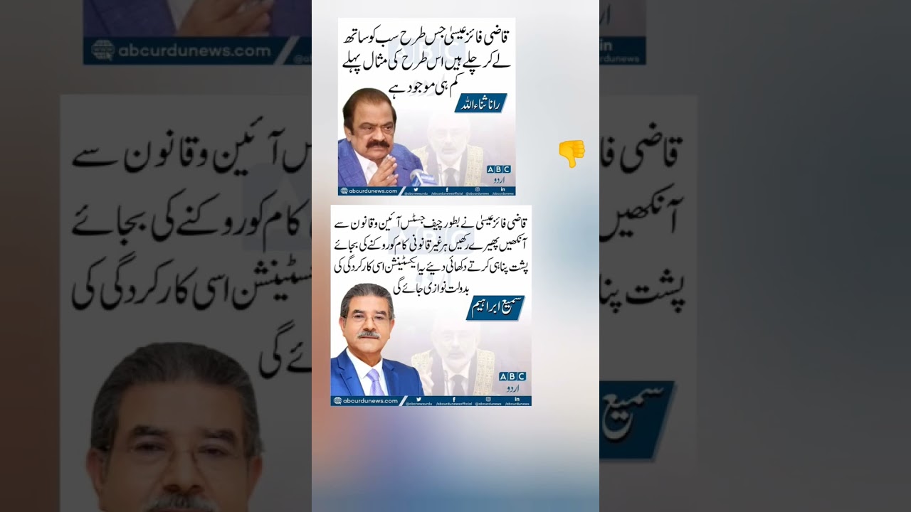 Imran khan | Rana sana ullah | Sami Ibrahim #imrankhan #shorts #ytshorts