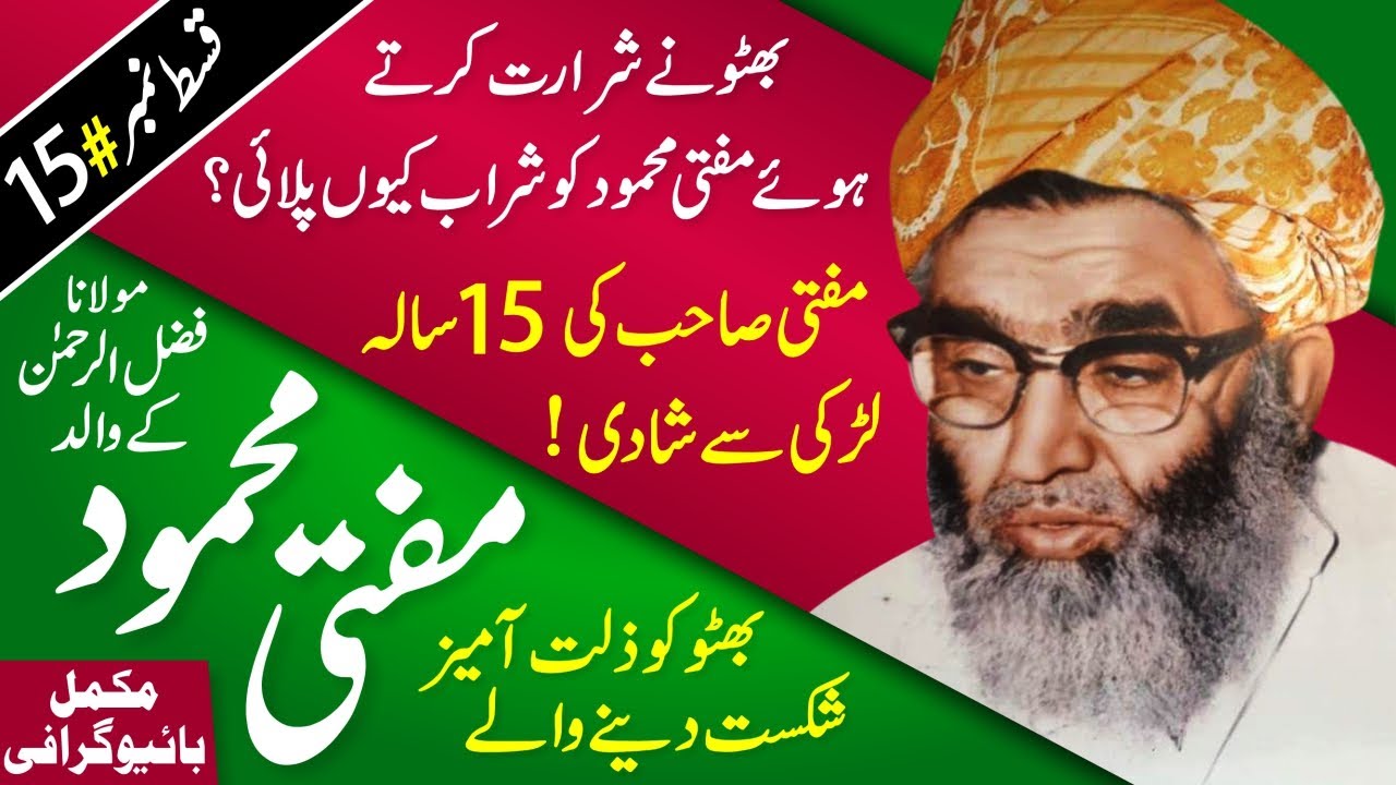 Mufti Mahmud (Former CM KPK) Biography, Molana Fazal-ur-Rehman's father, Incident of Zulfikar Bhutto