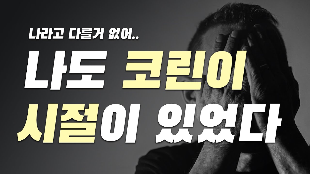 야 너만 힘들어? 나도 힘들고 다 힘들었어