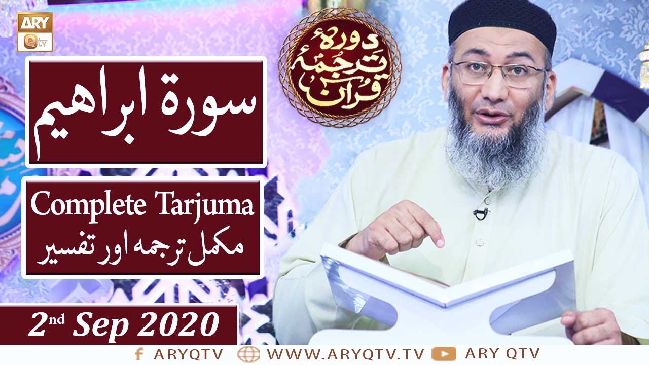 Daura e Tarjuma e Quran | Surah Ibrahim | 2nd Sep 2020 | ARY Qtv