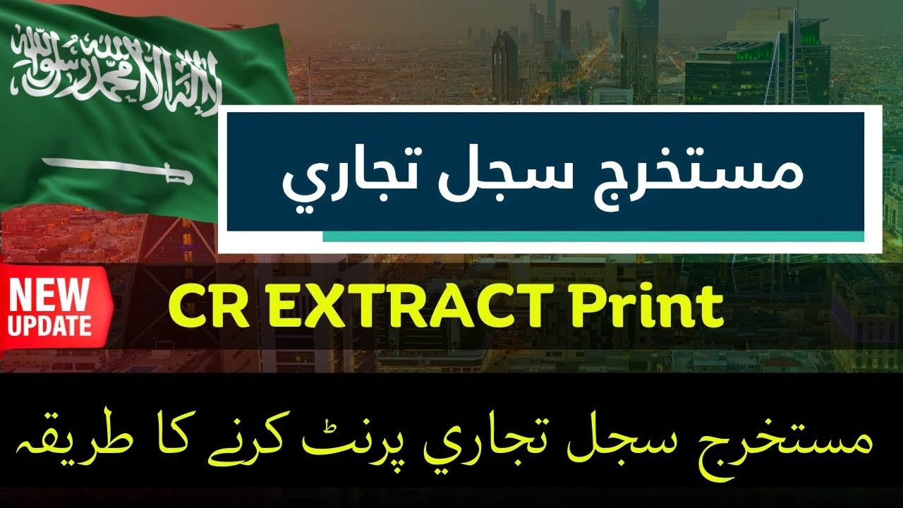 CR Extract Printing Online | Complete Tutorial for Saudi Businesses | مستخرج سجل تجاري