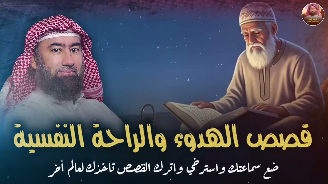 استرخي ريح بالك 🎧 اترك القلق وتخلّص من التوتر والمخاوف رجع الطمأنينة لقلبك كن قوياً 🎧 نبيل العوضي