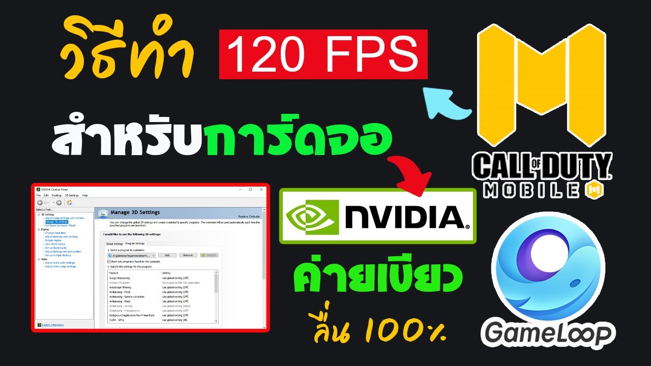 🔴วิธีทำ120FPS  Call of Duty Mobile GAMELOOP ใช้การ์ดจอ NVIDIA  ลื่น!!! 2021