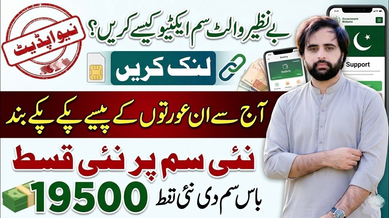 BISP New Payment 19500 Start! || Benazir Wallet SIM Kaise Activate Karein || Bisp Wallet SIM Link