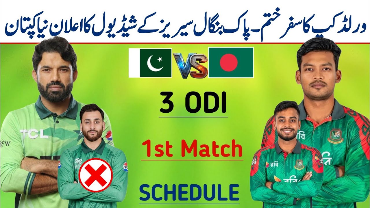 Pakistan vs Bangladesh ODI series schedule 2026 | Pakistan vs Bangladesh series 2026 | Pak vs Ban 