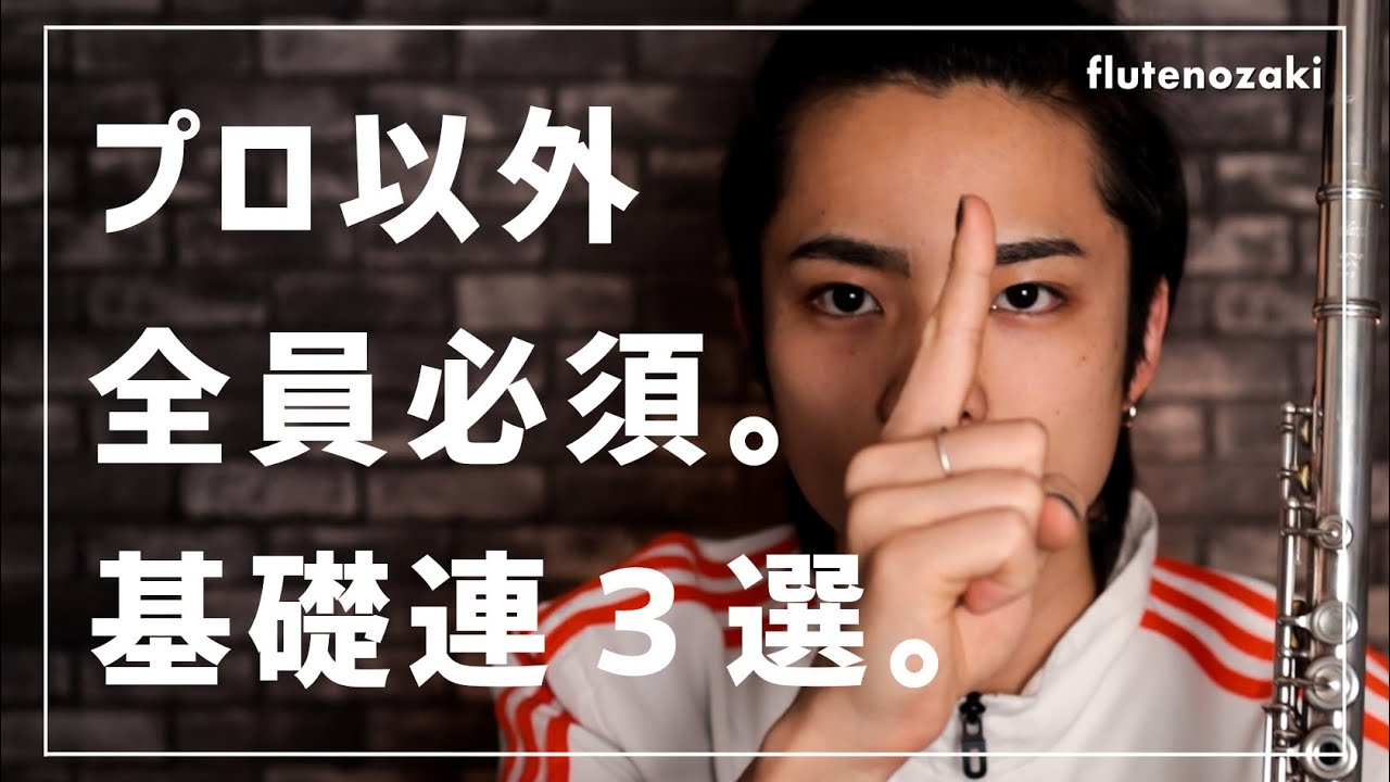 【全員やってください。】初心者におすすめ、基礎連3選！！【音作り】