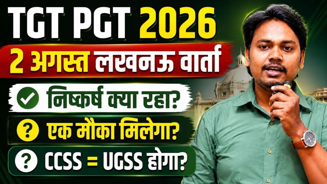 पुरानी नियमावली  || 2 अगस्त लखनऊ  || RTOU/IGNOU || UP TGT PGT RULE #tgtexam  #viral #trending