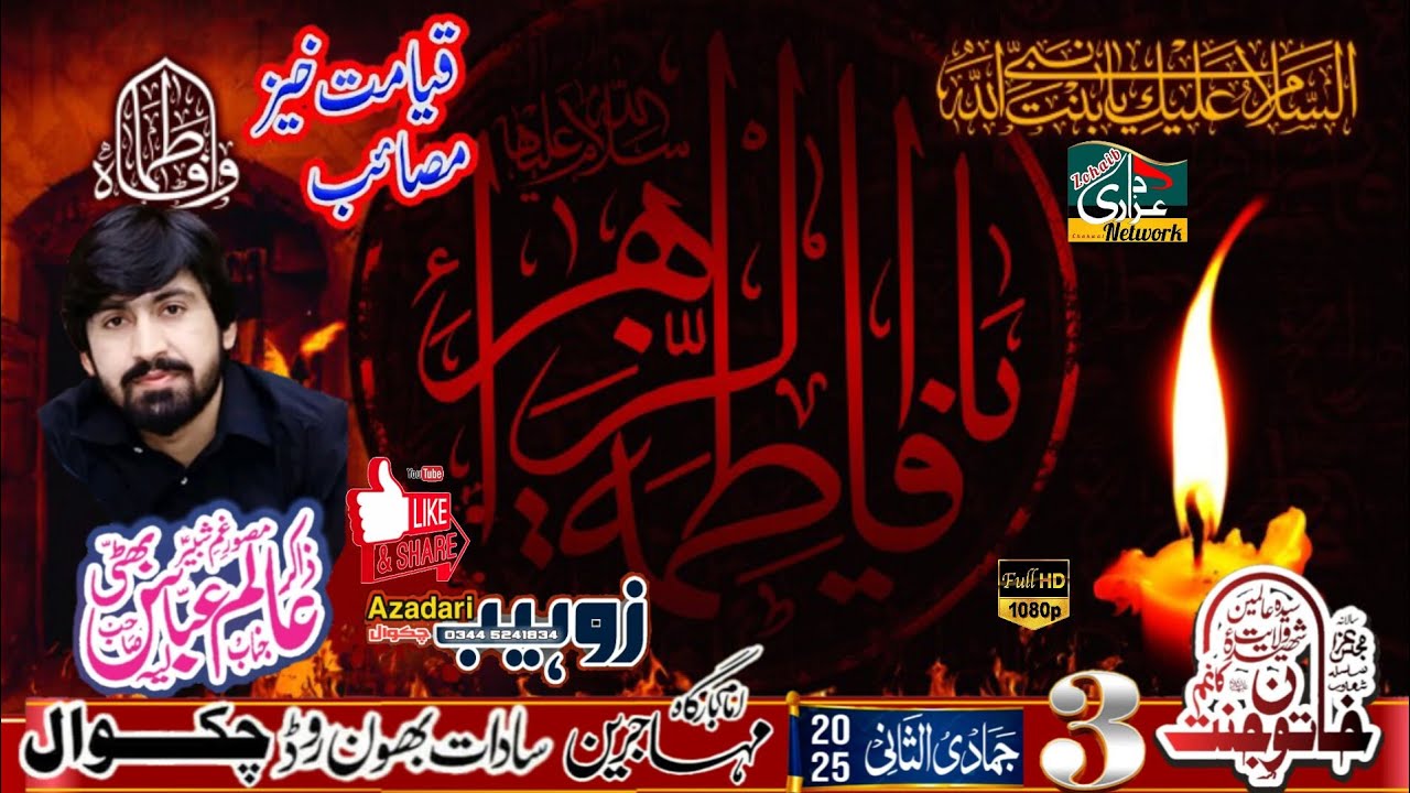 #zakiralamabbasbhatti Shahadat bibi Fatima // SA  #3jamadiulsani Imambargah Mohjarein Sadật Chakwal 