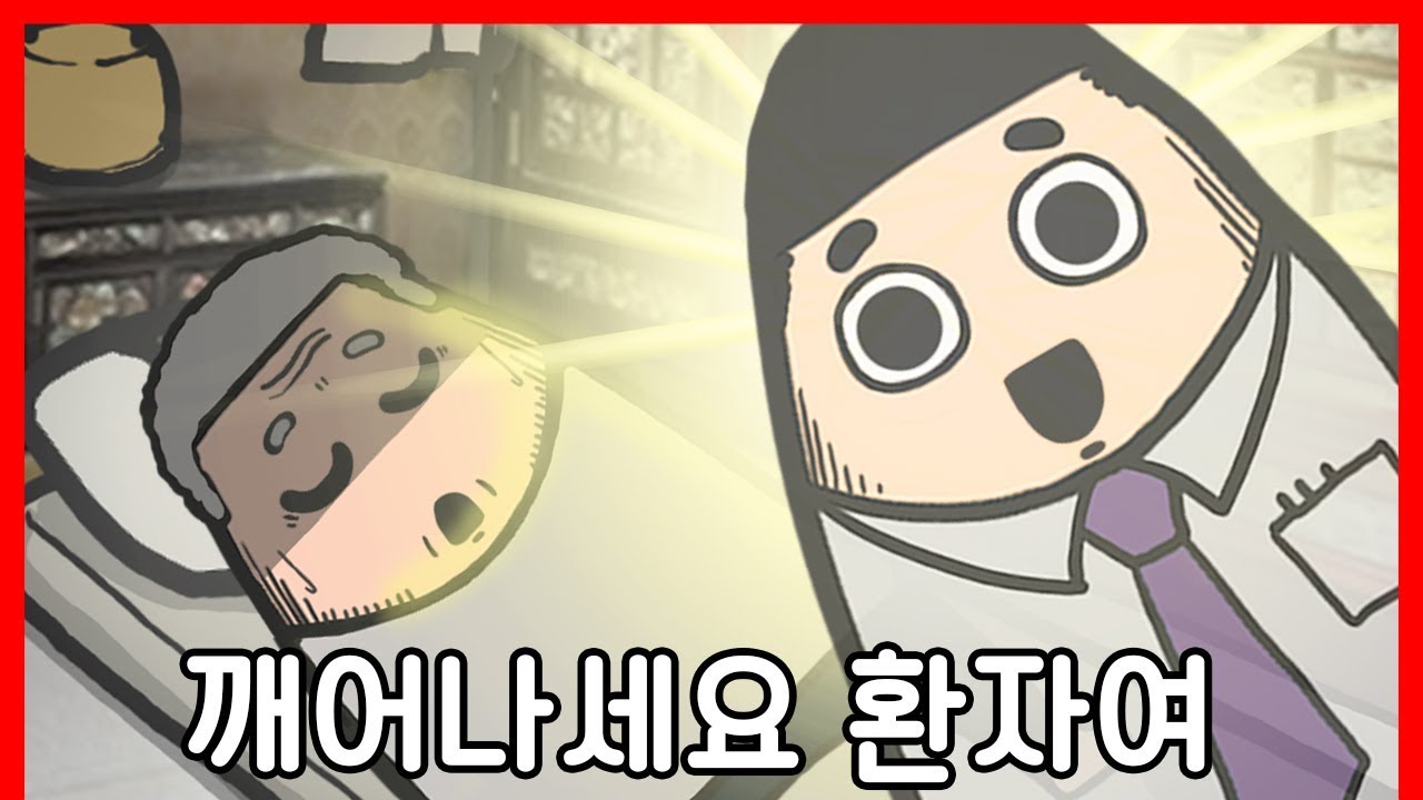 신이 된 의사 ｜빨간토마토
