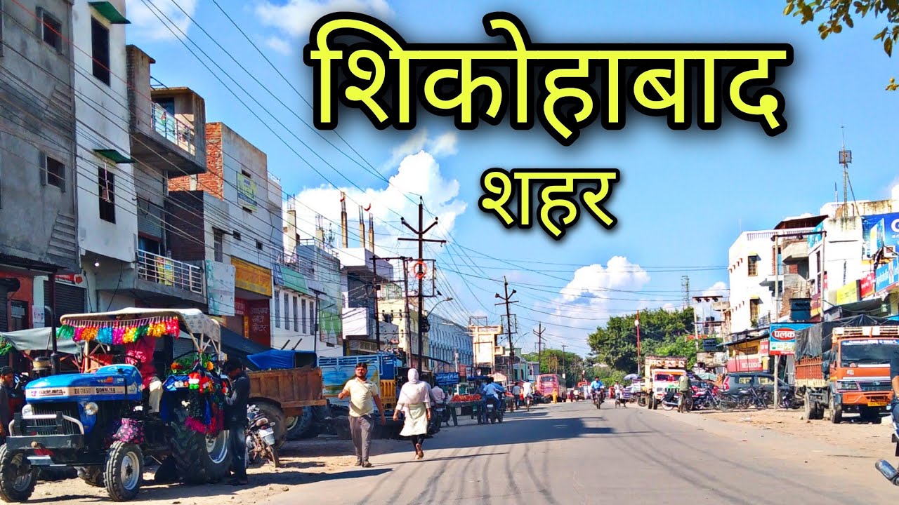 SHIKOHABAD Firozabad शिकोहाबाद फिरोजाबाद Shikohabad city jila firozabad Shikohabad ki video