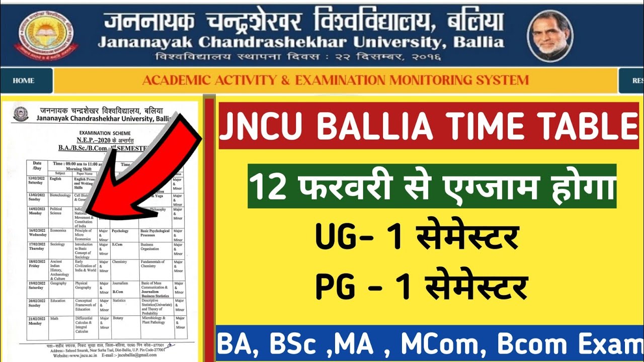 jncu ballia time table 2022, Jncu ballia Exam Date, Jncu ballia Latest News Today,