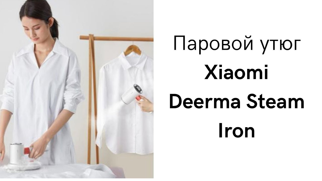 Паровой утюг Xiaomi Deerma Steam Iron