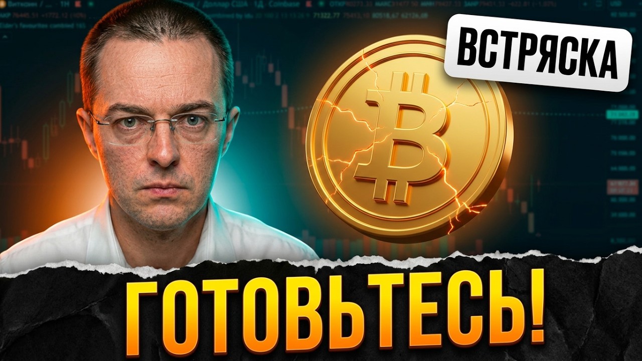 БИТКОИН⚡️ОНИ ГОТОВЯТ ЖЕСТКУЮ ВСТРЯСКУ! Реальный план действий!!! | прогноз, крипта, трейдинг