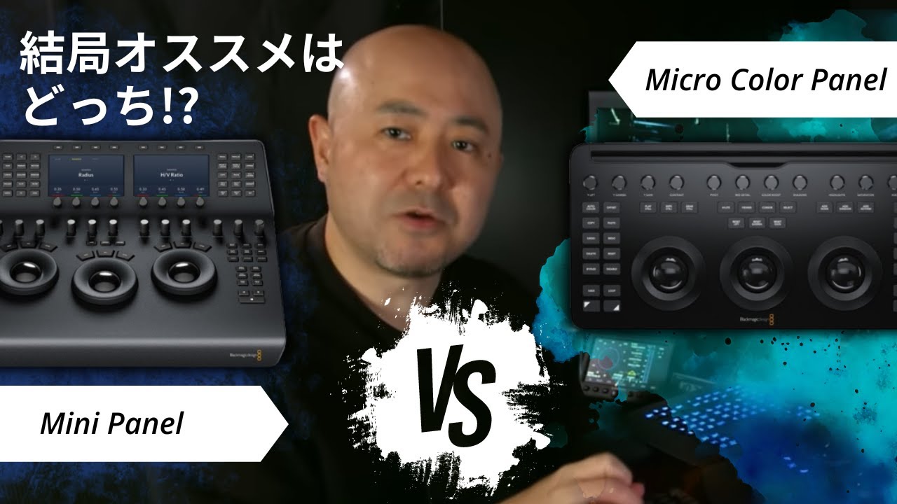 【Mini Panel vs Micro Color Panel】Micro Color Panelお勧め機能10選など｜DaVinci Resolve